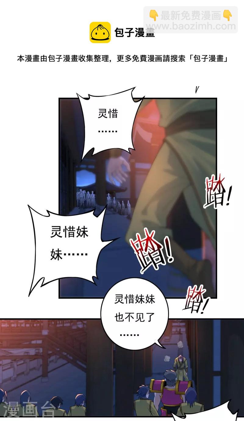 《开天录》第118话 鼠人石二 第9页