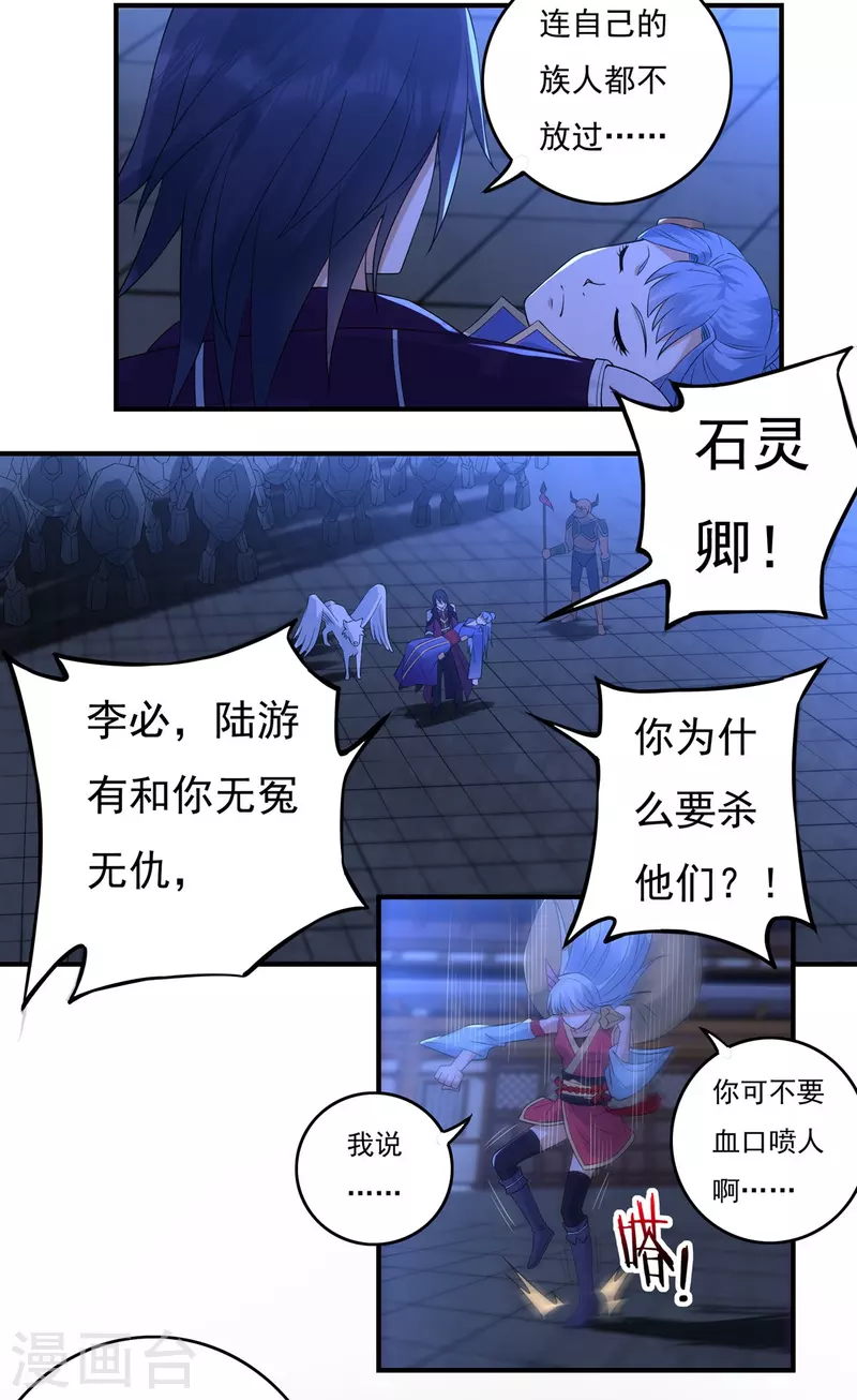 《开天录》第119话 交锋 第10页