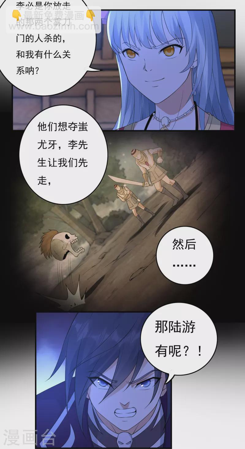 《开天录》第119话 交锋 第11页