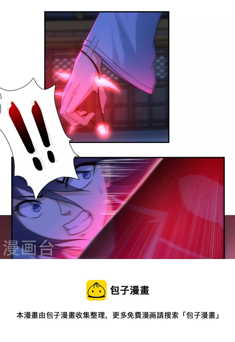 《开天录》第119话 交锋 第13页