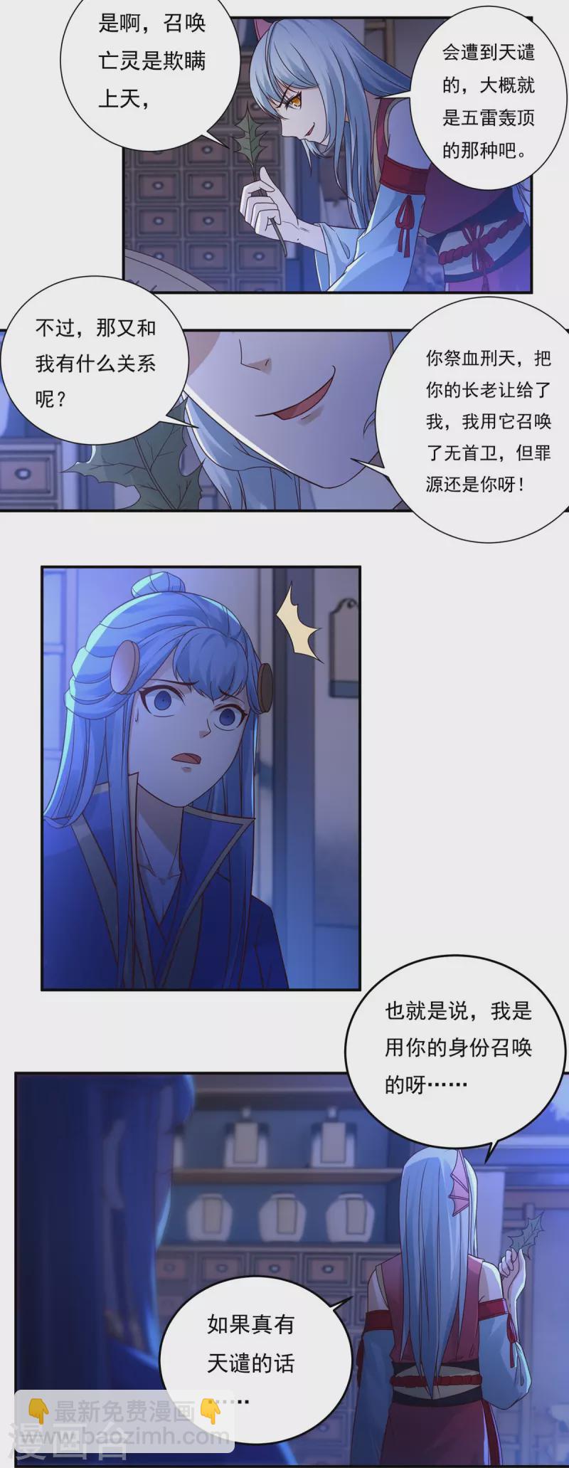 《开天录》第119话 交锋 第3页