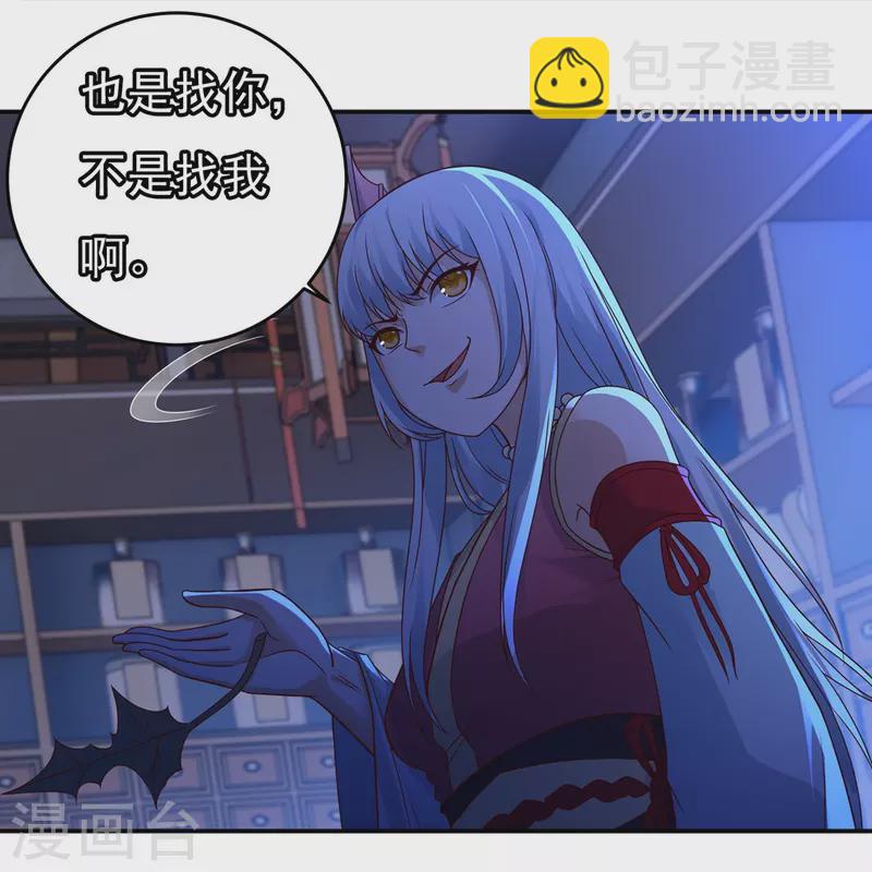 《开天录》第119话 交锋 第4页