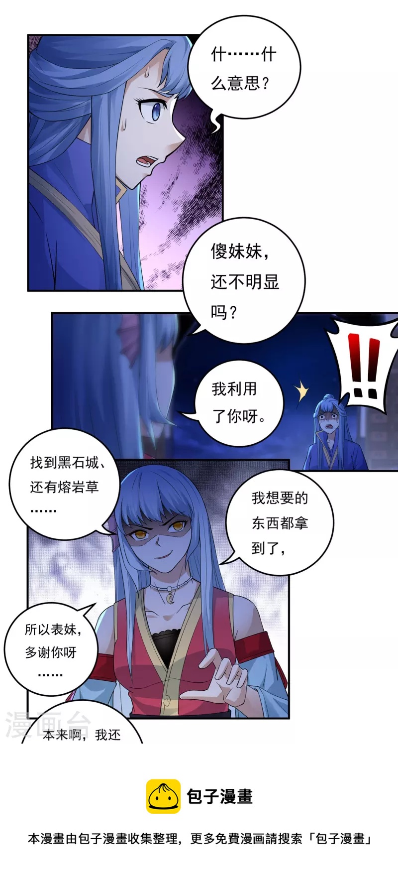 《开天录》第119话 交锋 第5页