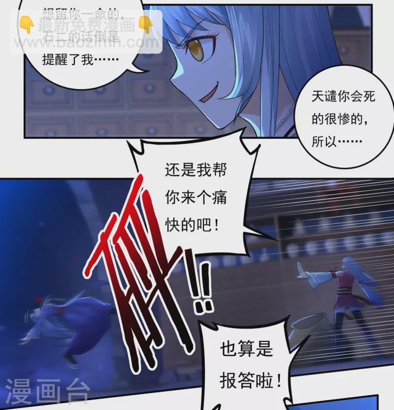 《开天录》第119话 交锋 第6页