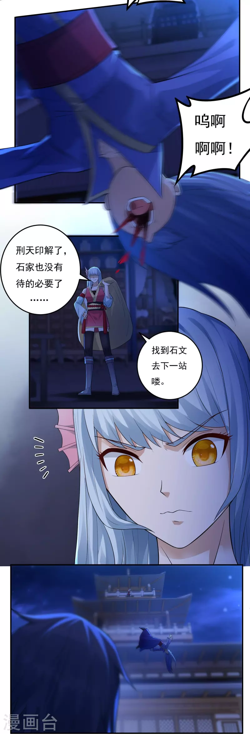 《开天录》第119话 交锋 第7页