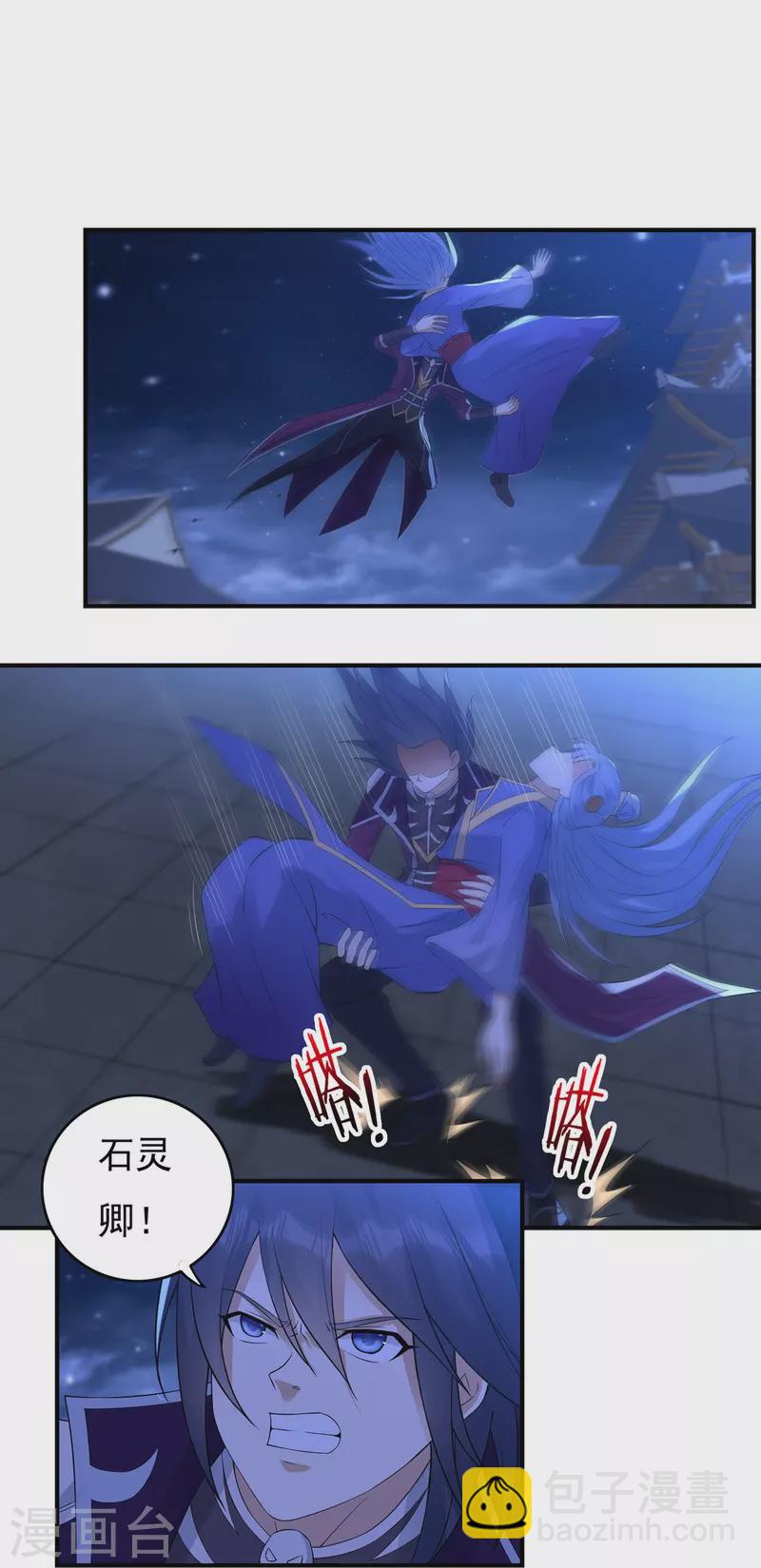 《开天录》第119话 交锋 第8页