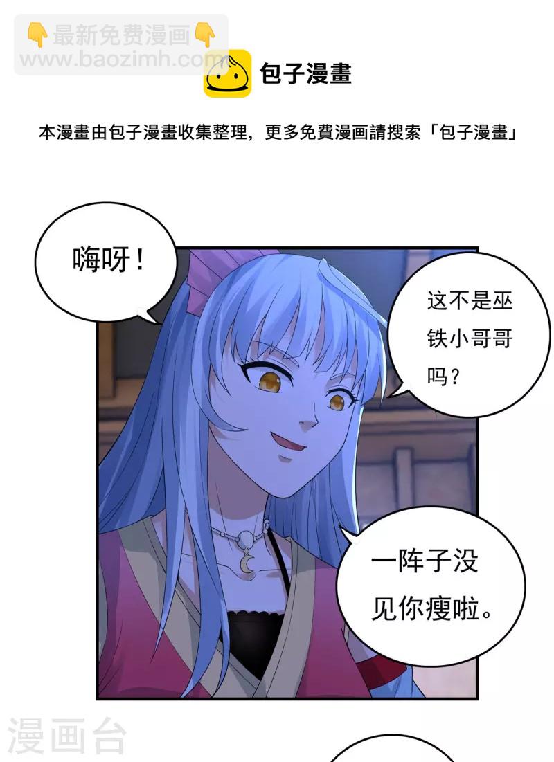 《开天录》第119话 交锋 第9页