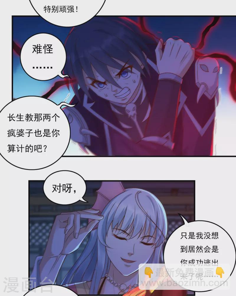 《开天录》第120话 交锋2 第12页