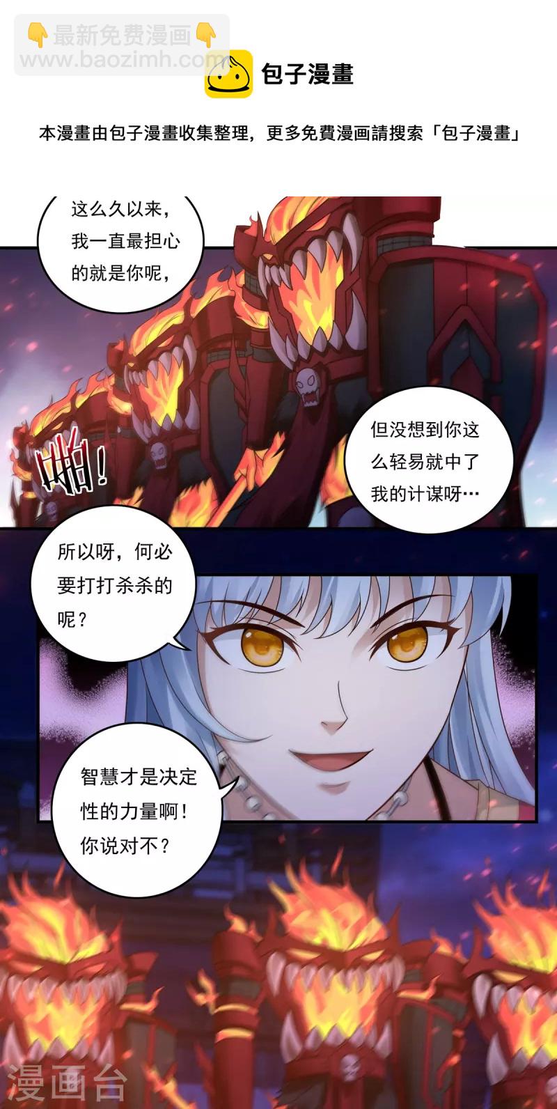 《开天录》第120话 交锋2 第13页