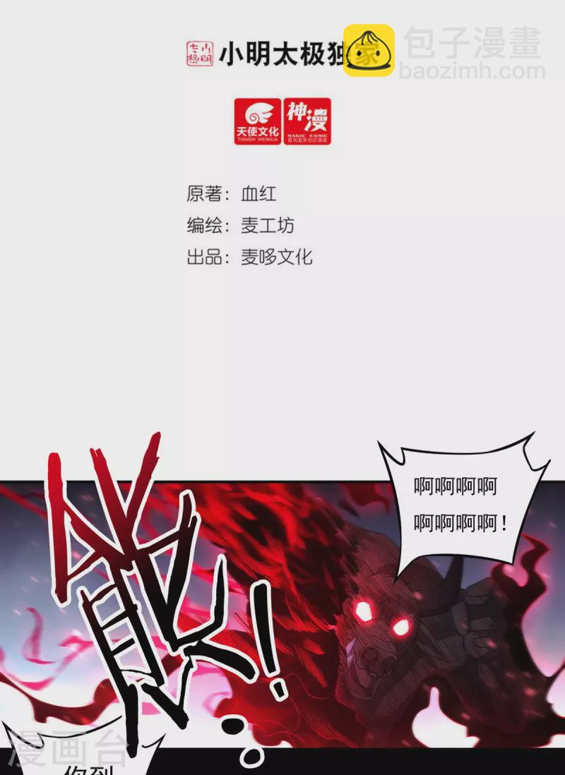 《开天录》第120话 交锋2 第2页