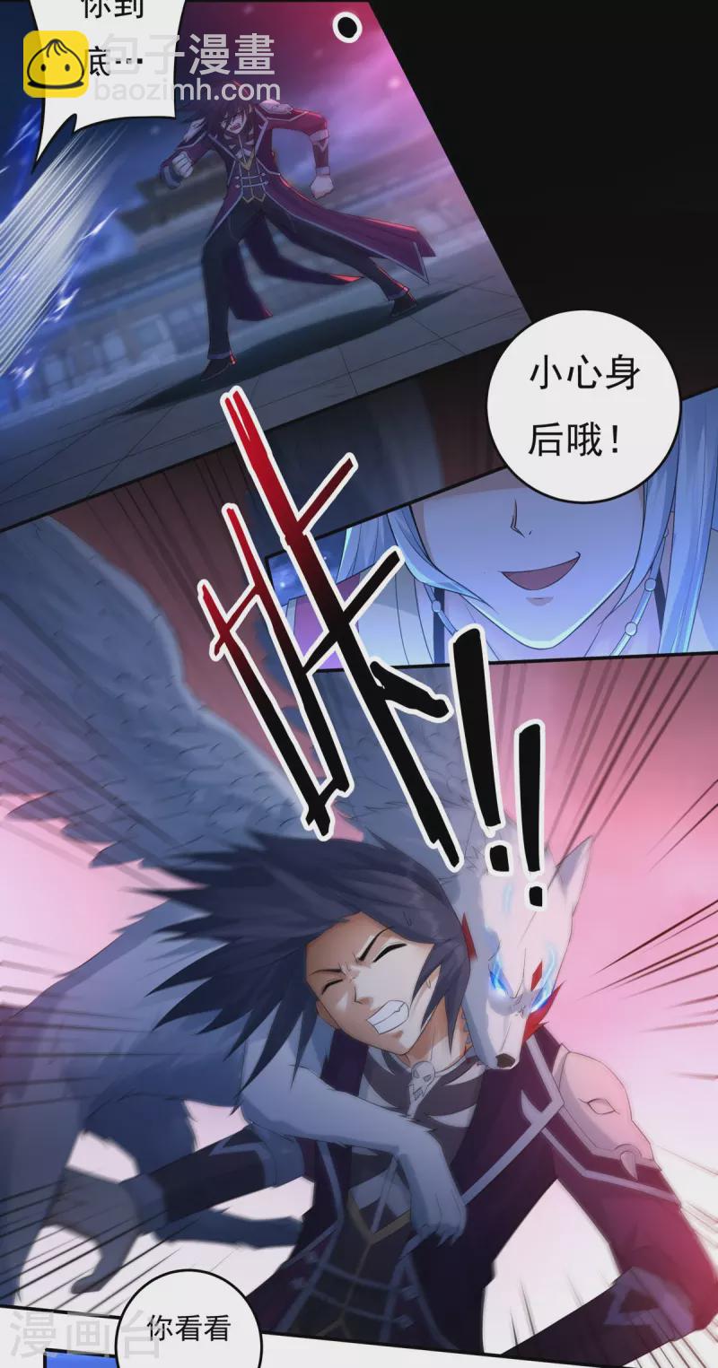 《开天录》第120话 交锋2 第3页