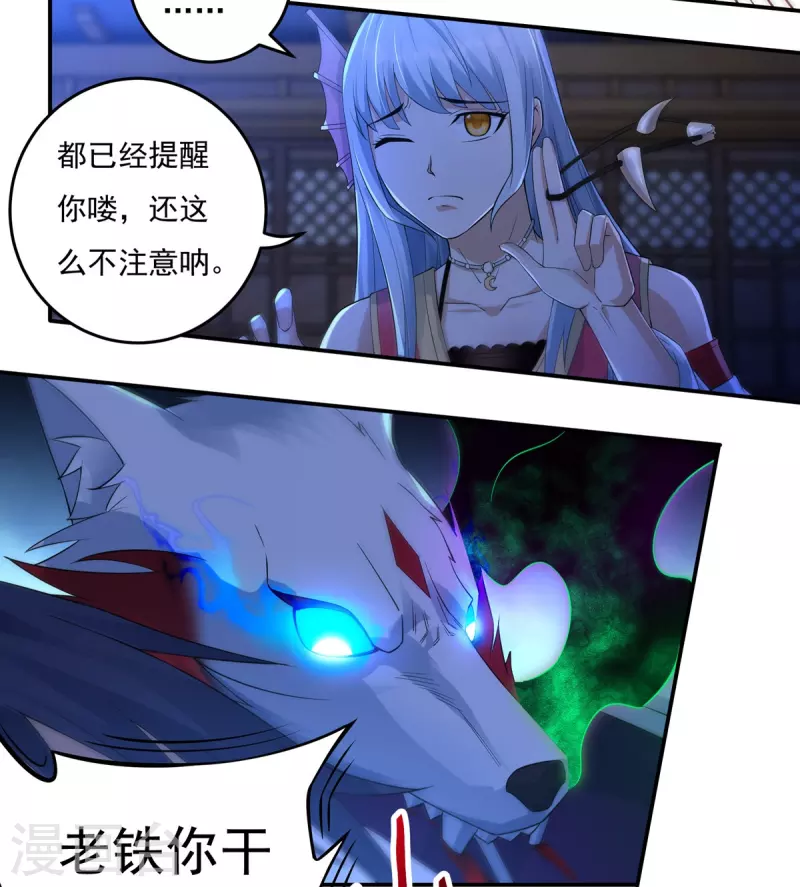 《开天录》第120话 交锋2 第4页