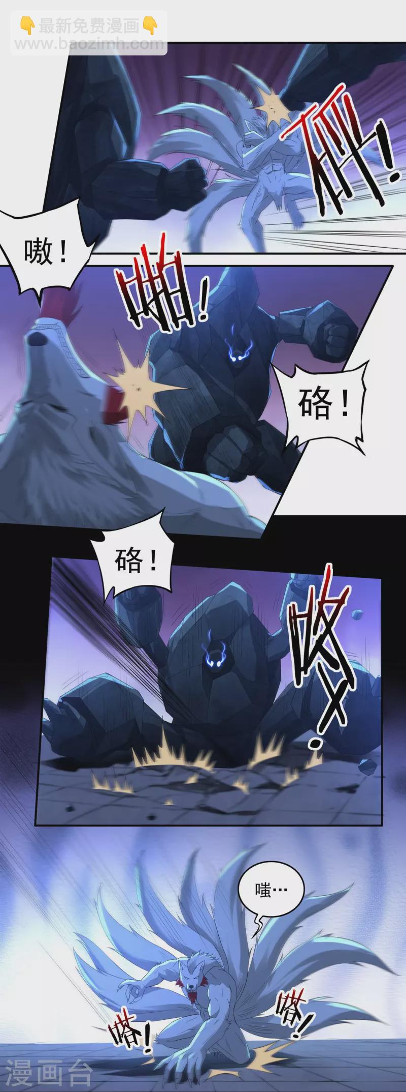 《开天录》第120话 交锋2 第8页