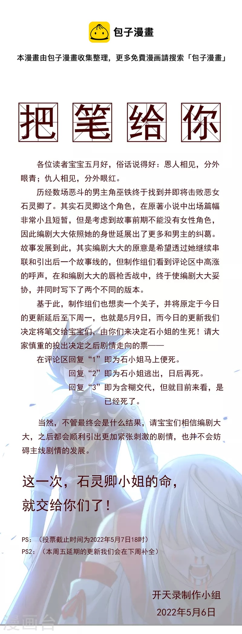 《开天录》5月6日请假条 第1页