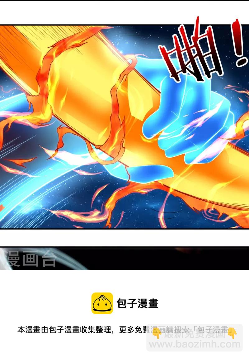 《开天录》第123话 判！ 第21页