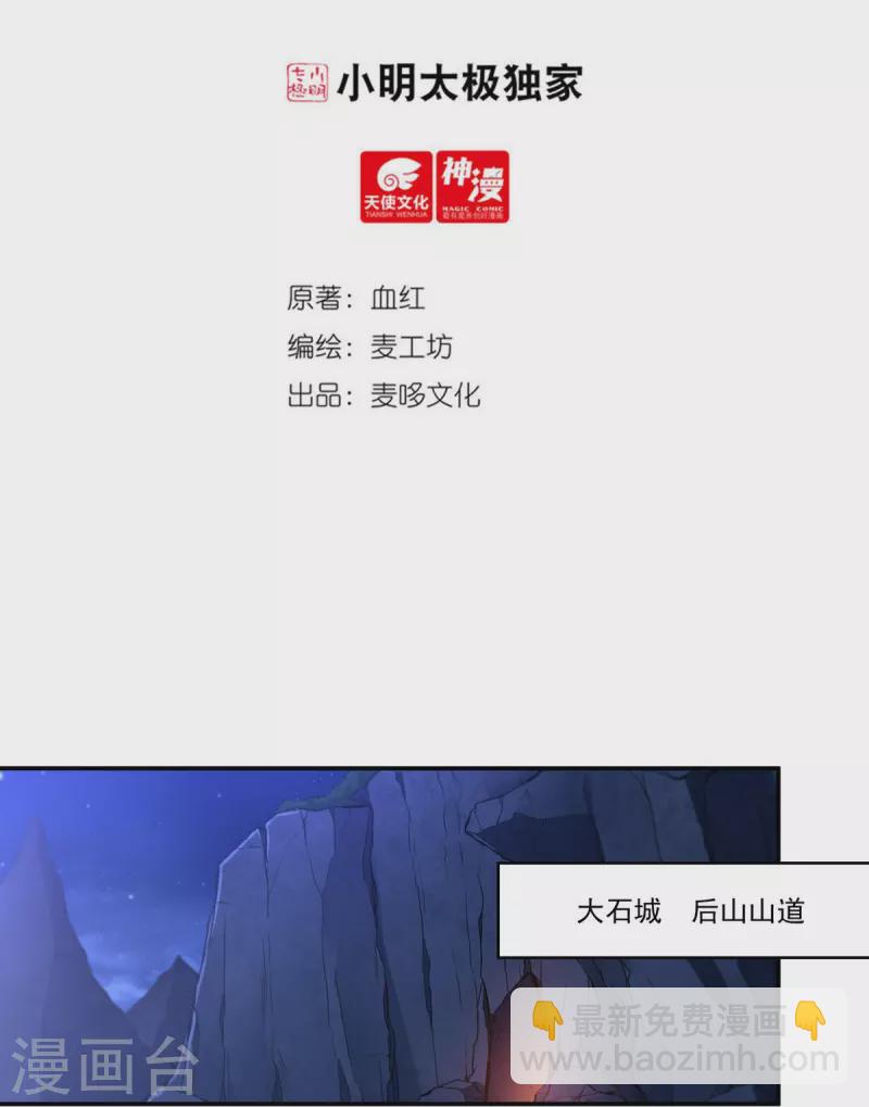 《开天录》第123话 判！ 第2页