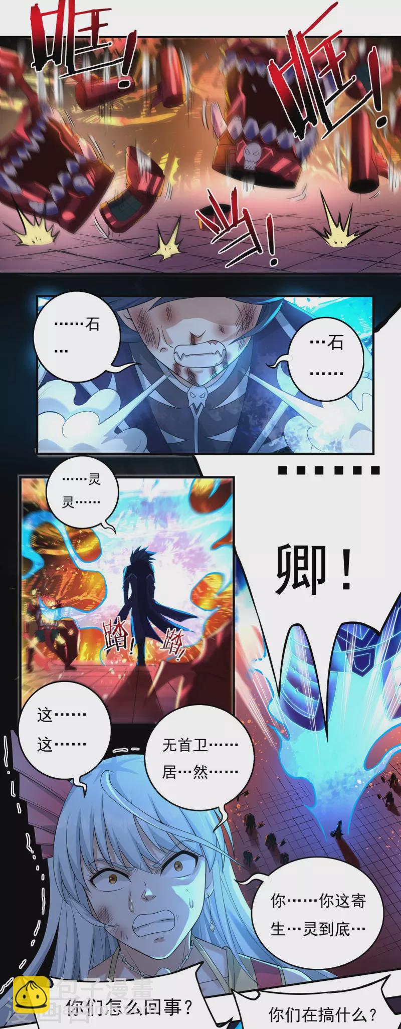 《开天录》第123话 判！ 第30页