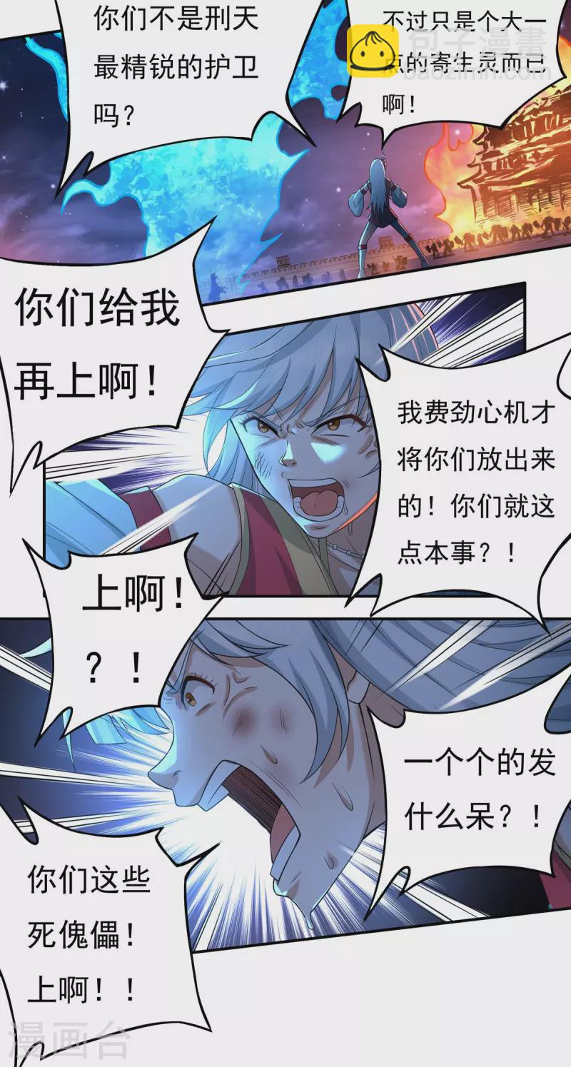 《开天录》第123话 判！ 第31页