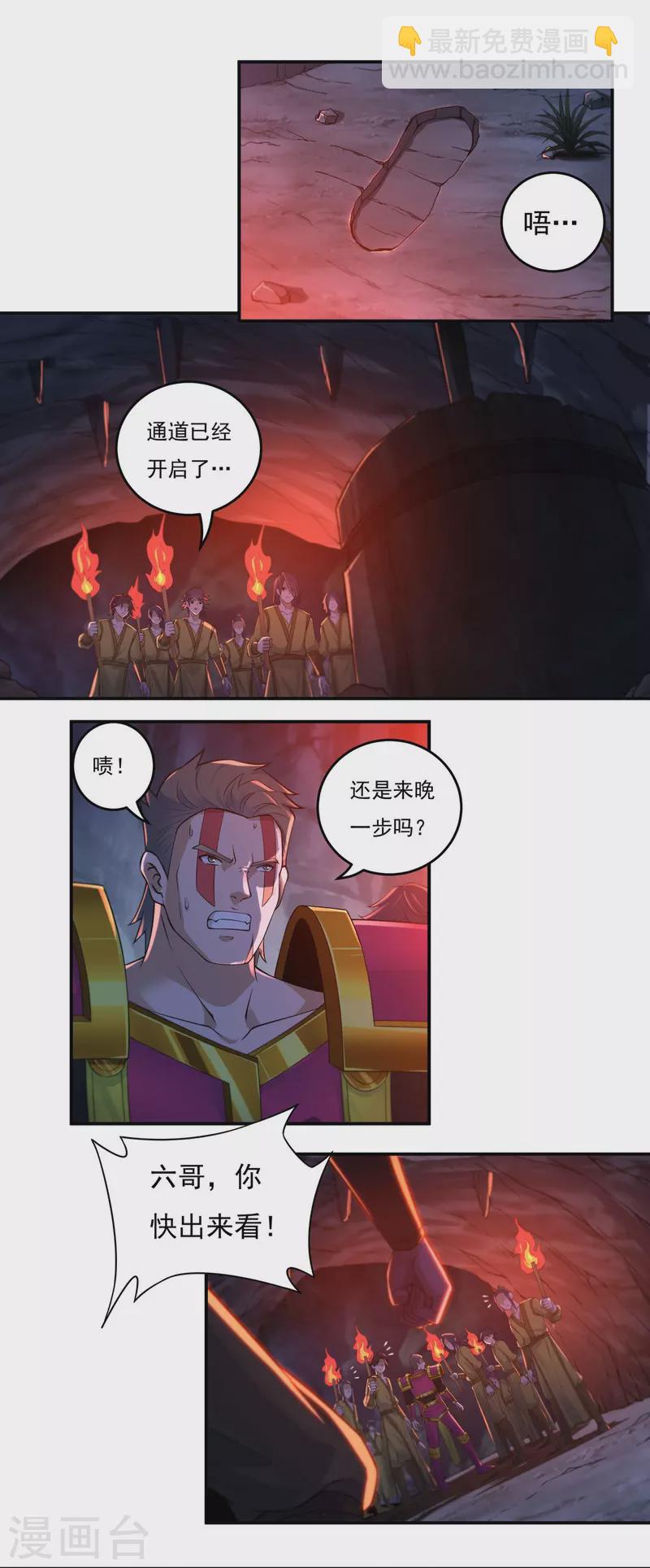 《开天录》第123话 判！ 第3页