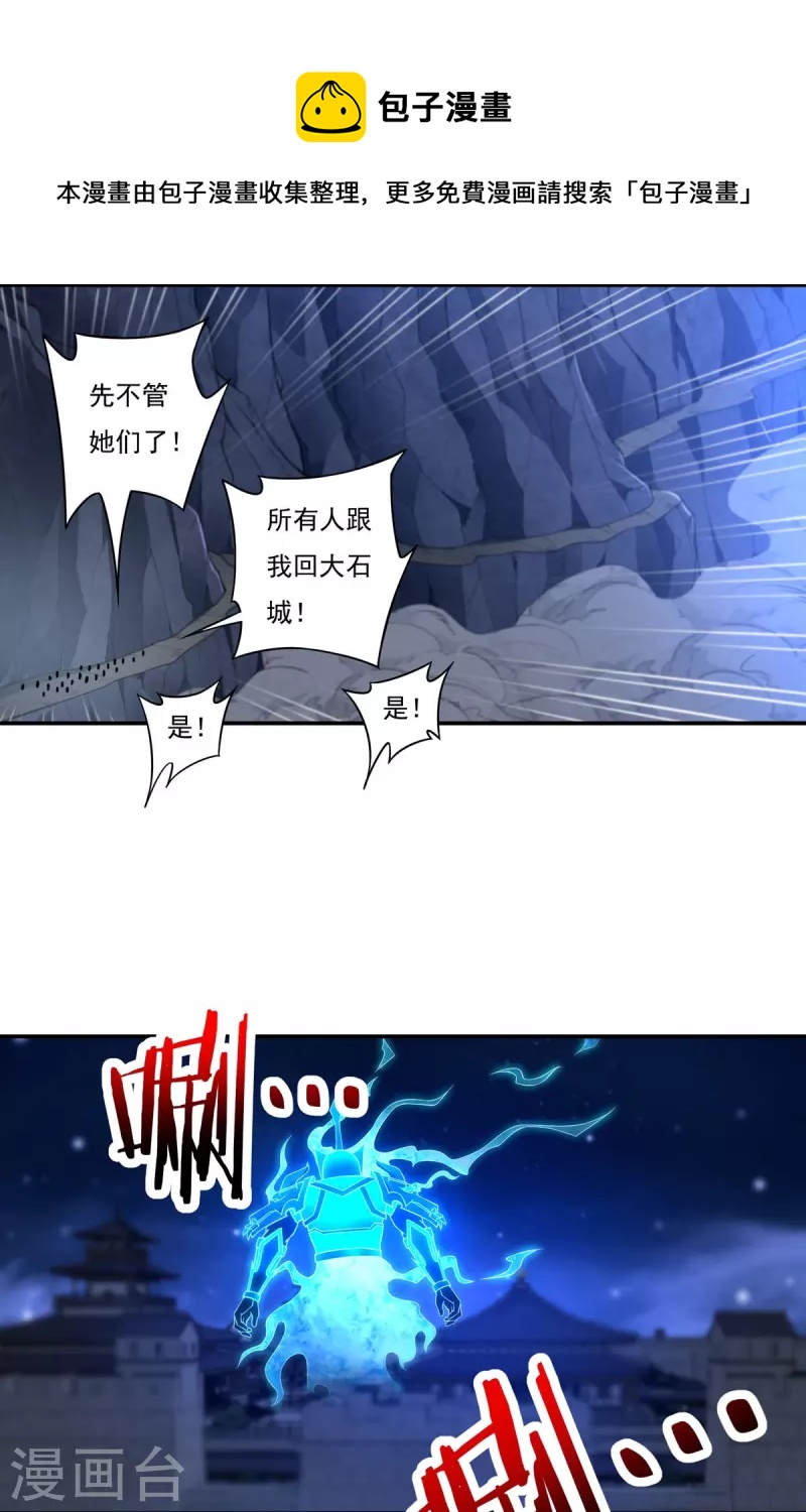 《开天录》第123话 判！ 第5页