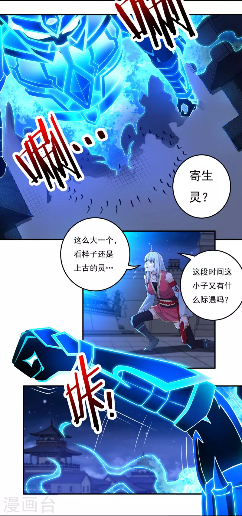 《开天录》第123话 判！ 第6页