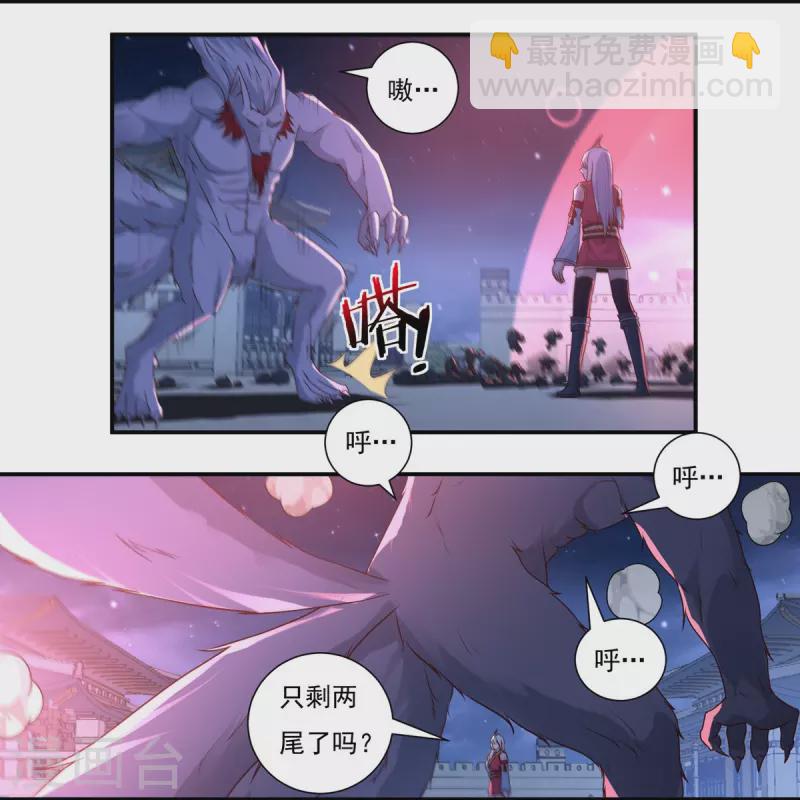 《开天录》第122话 濒死，寄生灵 第16页