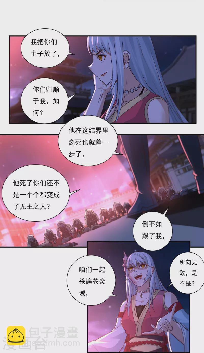 《开天录》第122话 濒死，寄生灵 第18页