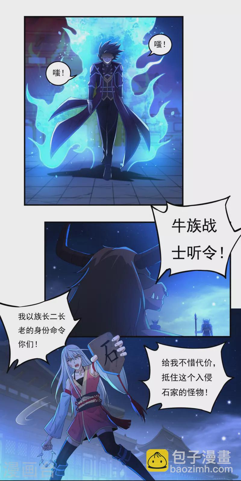 《开天录》第124话 仇雠1 第11页