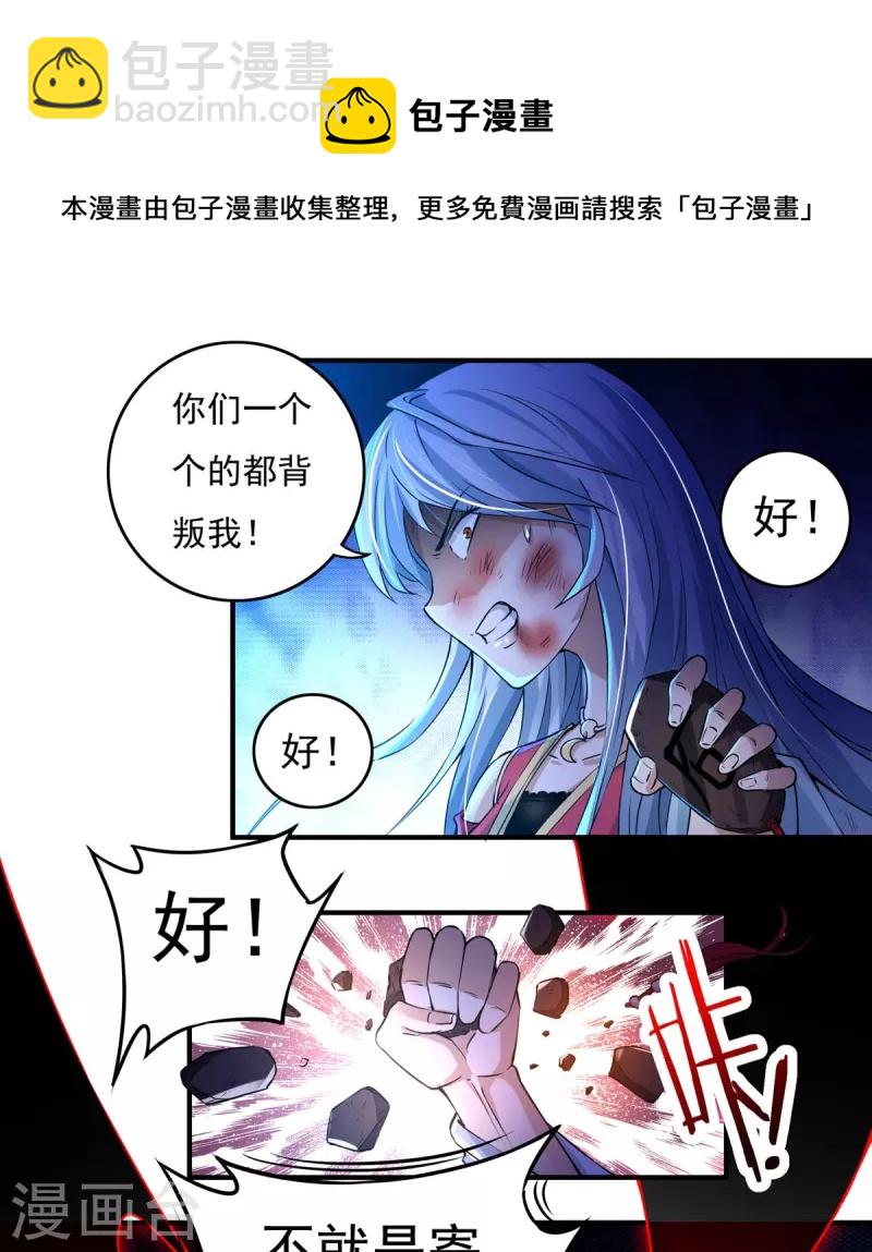 《开天录》第124话 仇雠1 第13页