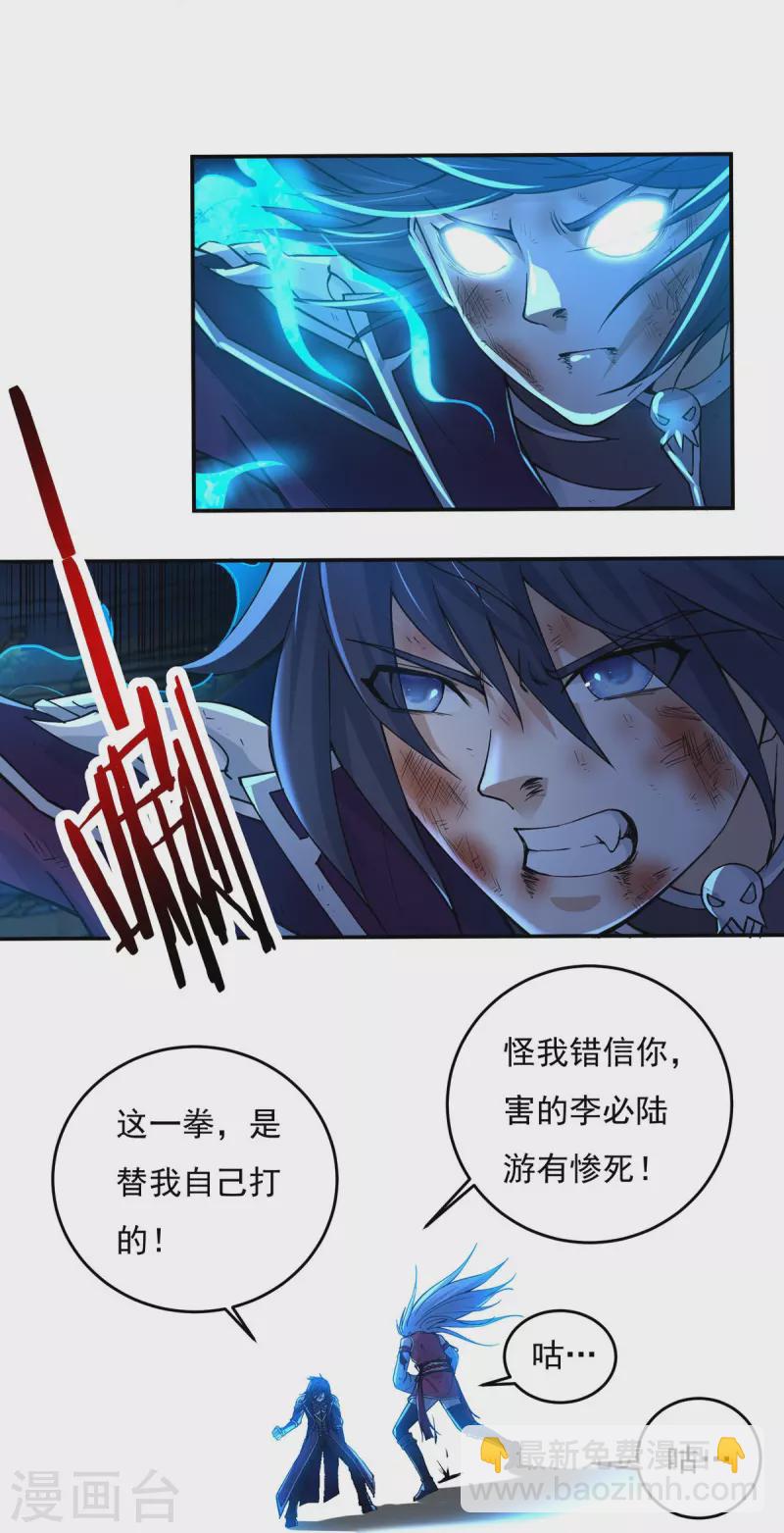 《开天录》第124话 仇雠1 第16页