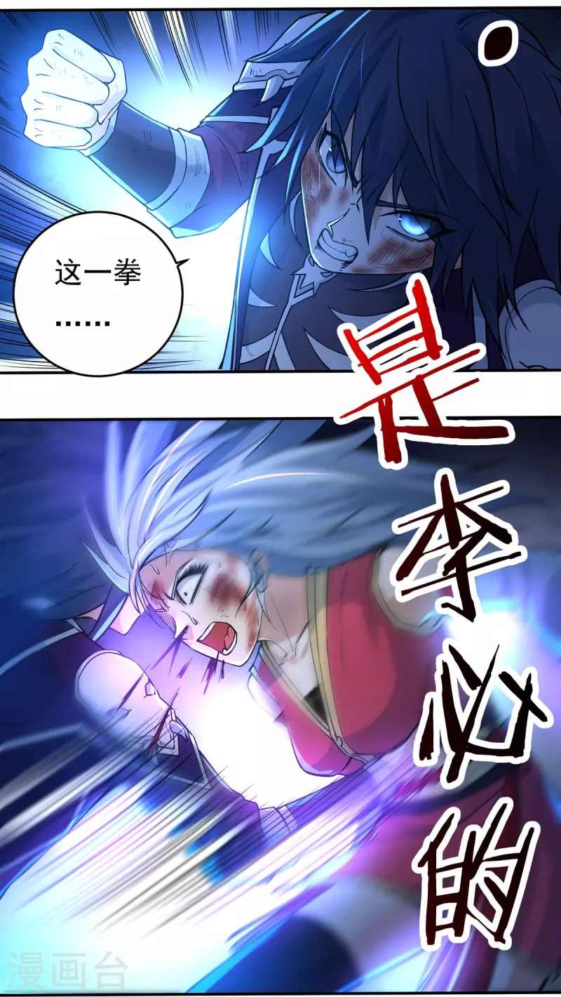 《开天录》第124话 仇雠1 第19页