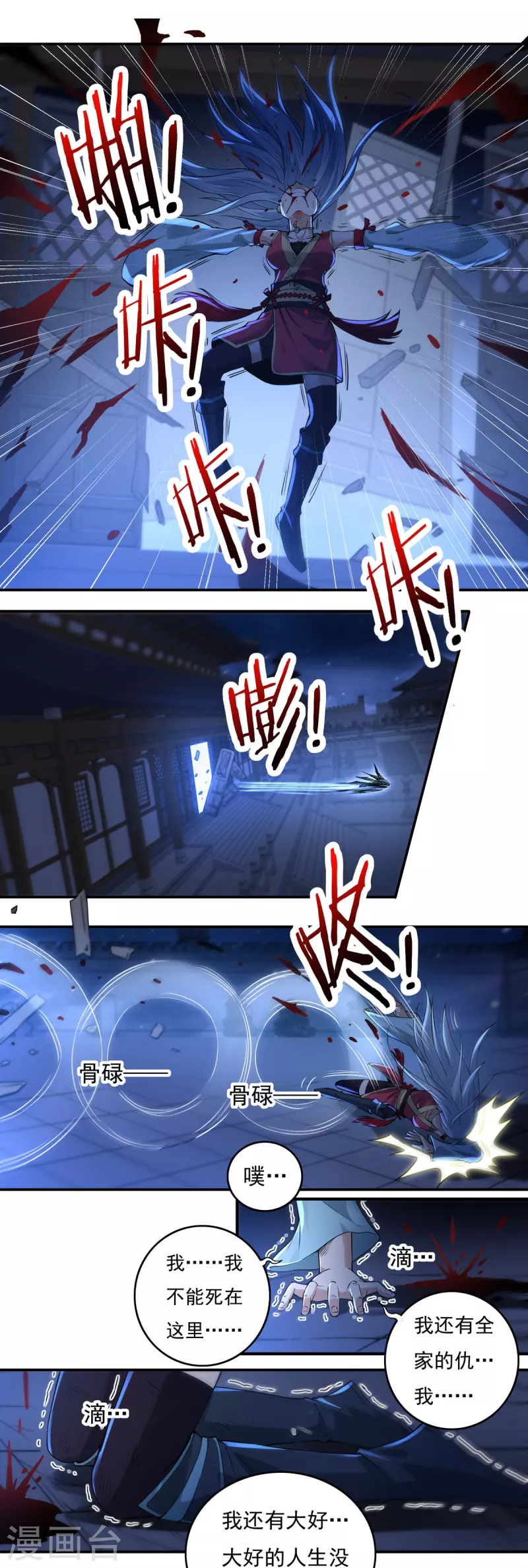 《开天录》第124话 仇雠1 第20页