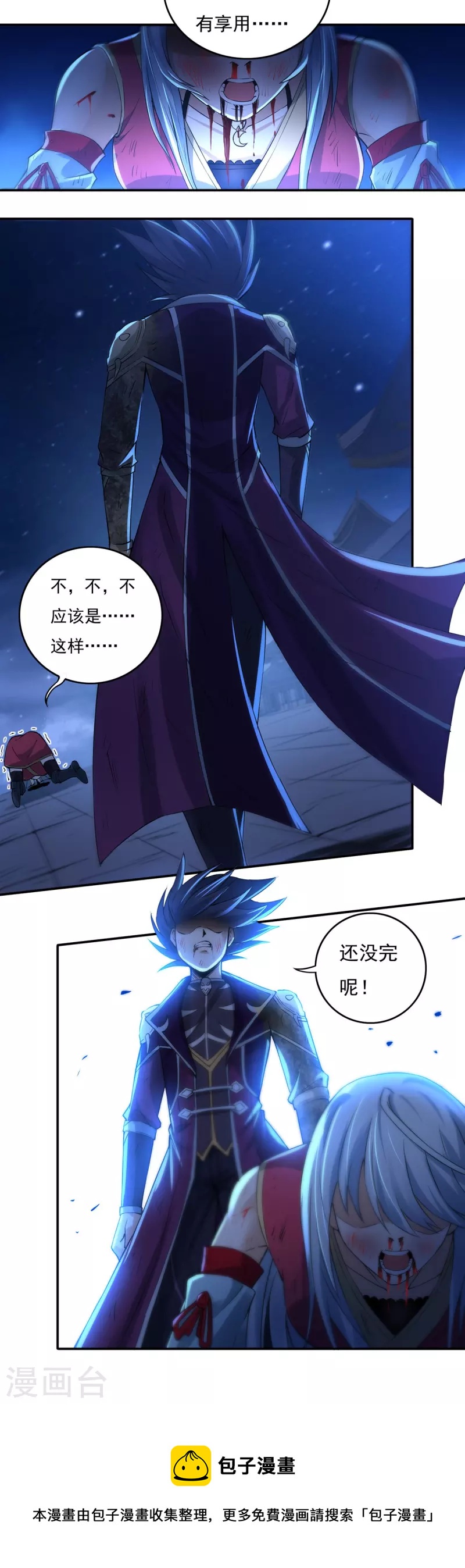 《开天录》第124话 仇雠1 第21页