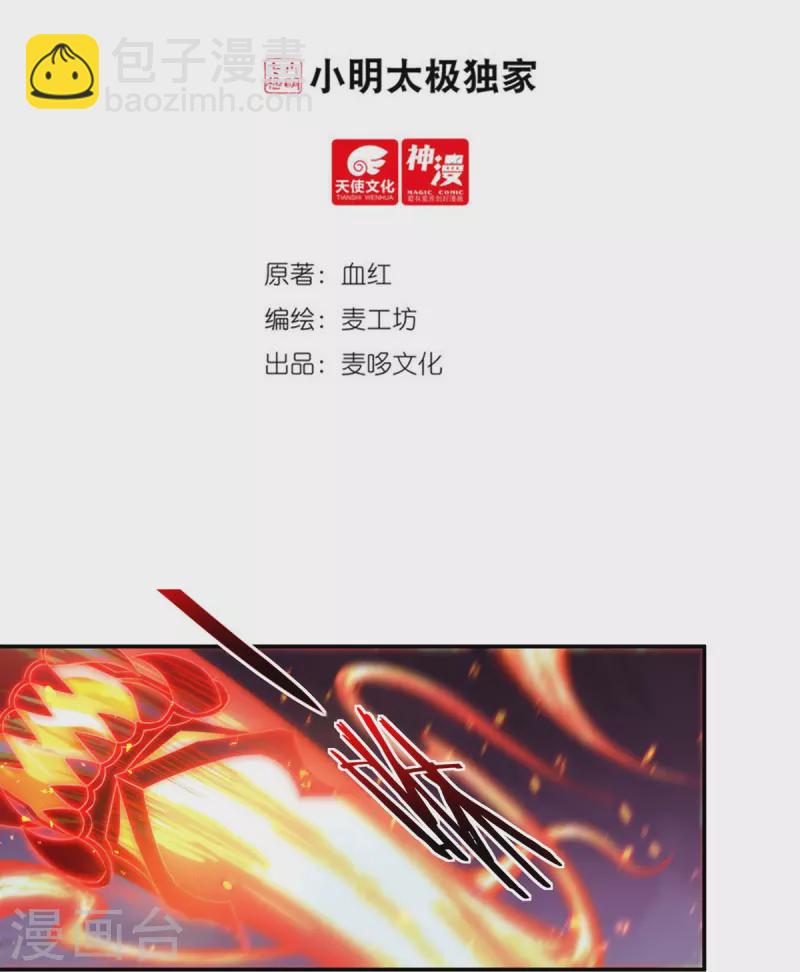 《开天录》第124话 仇雠1 第2页