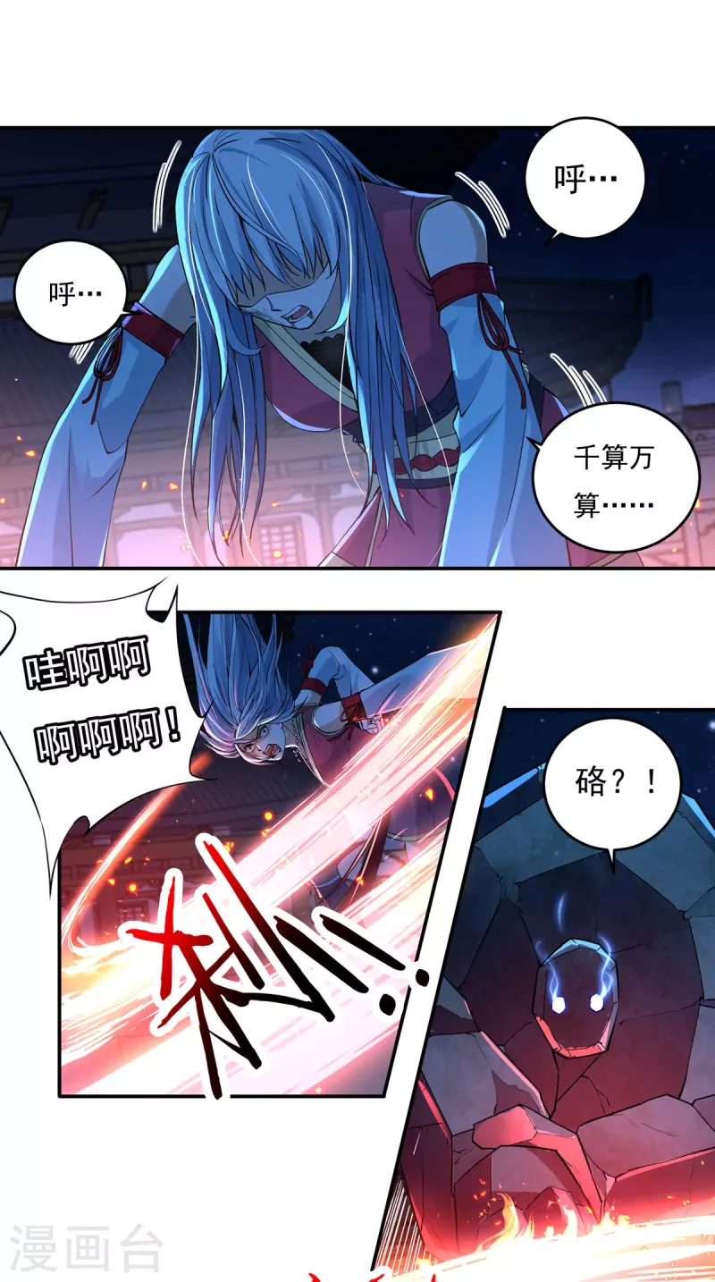 《开天录》第124话 仇雠1 第6页