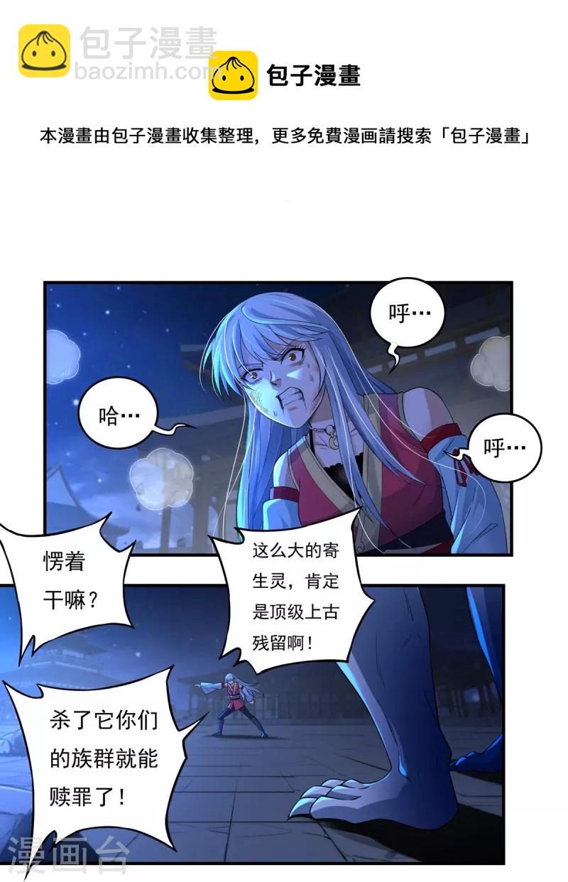 《开天录》第124话 仇雠1 第9页