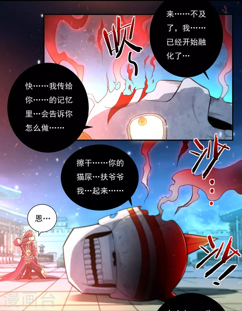 《开天录》第127话 伤离 第10页