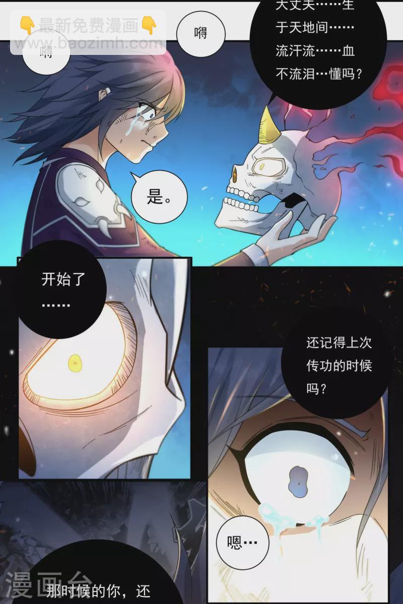 《开天录》第127话 伤离 第11页