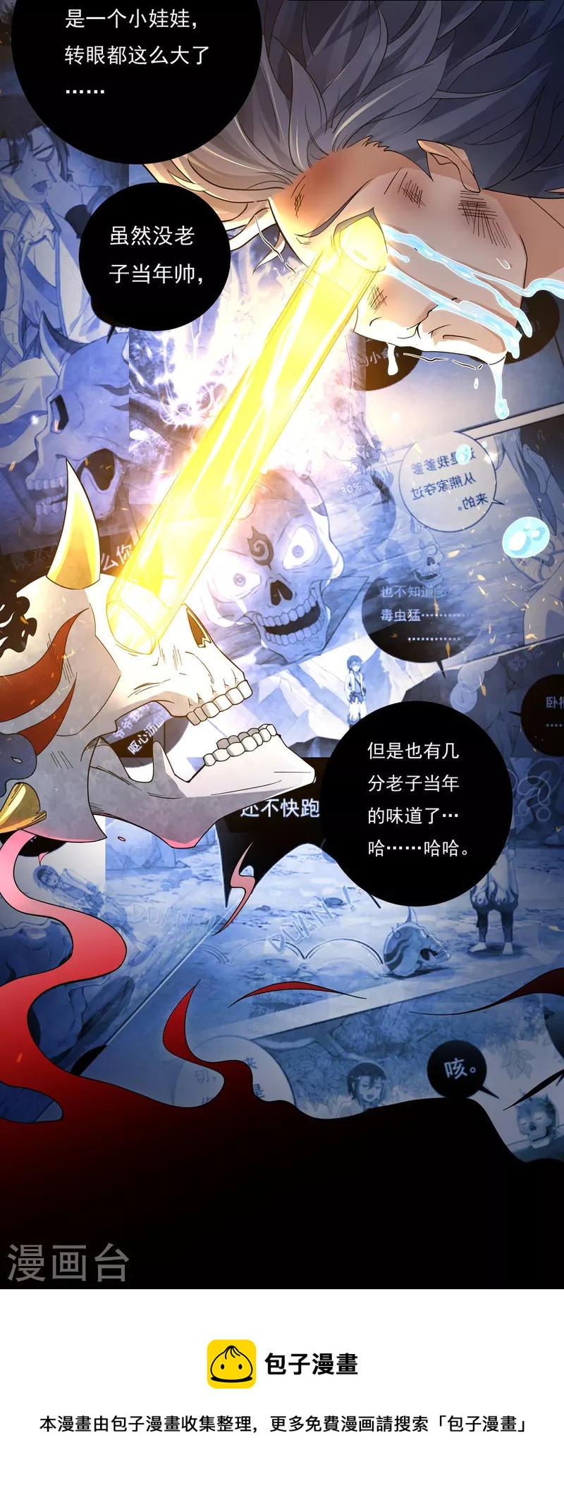《开天录》第127话 伤离 第12页