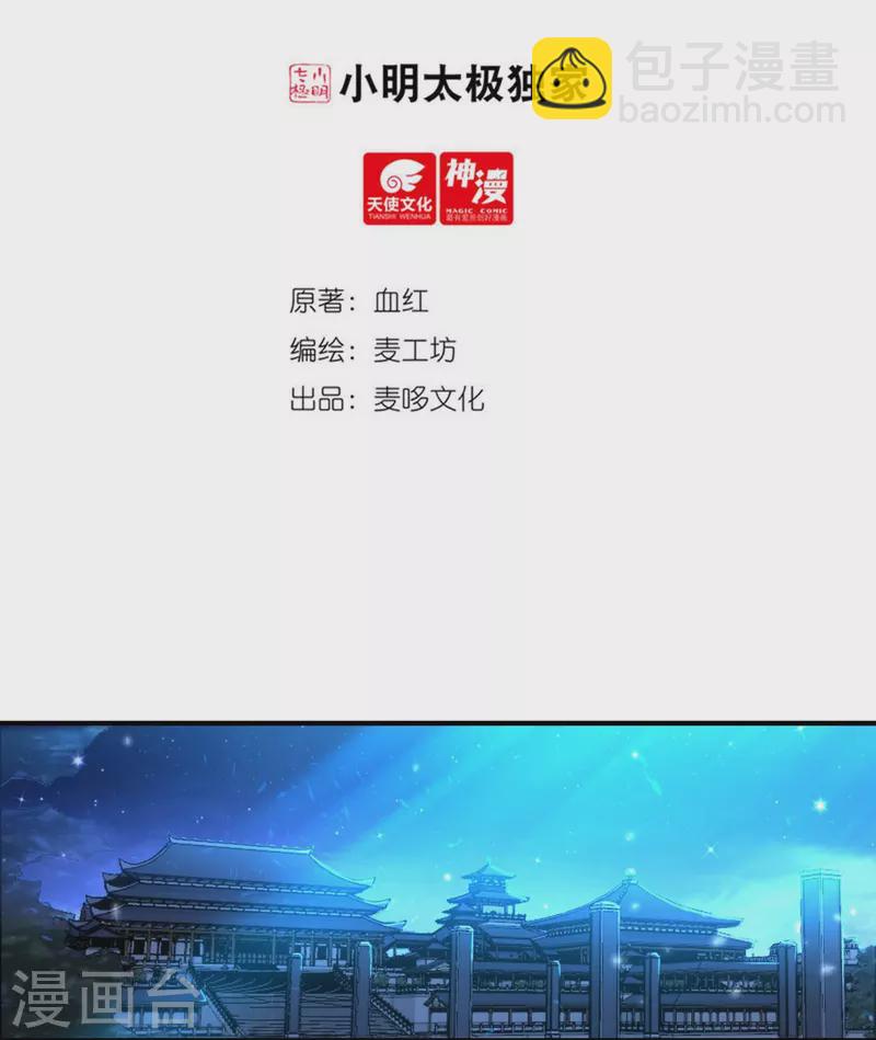 《开天录》第127话 伤离 第2页