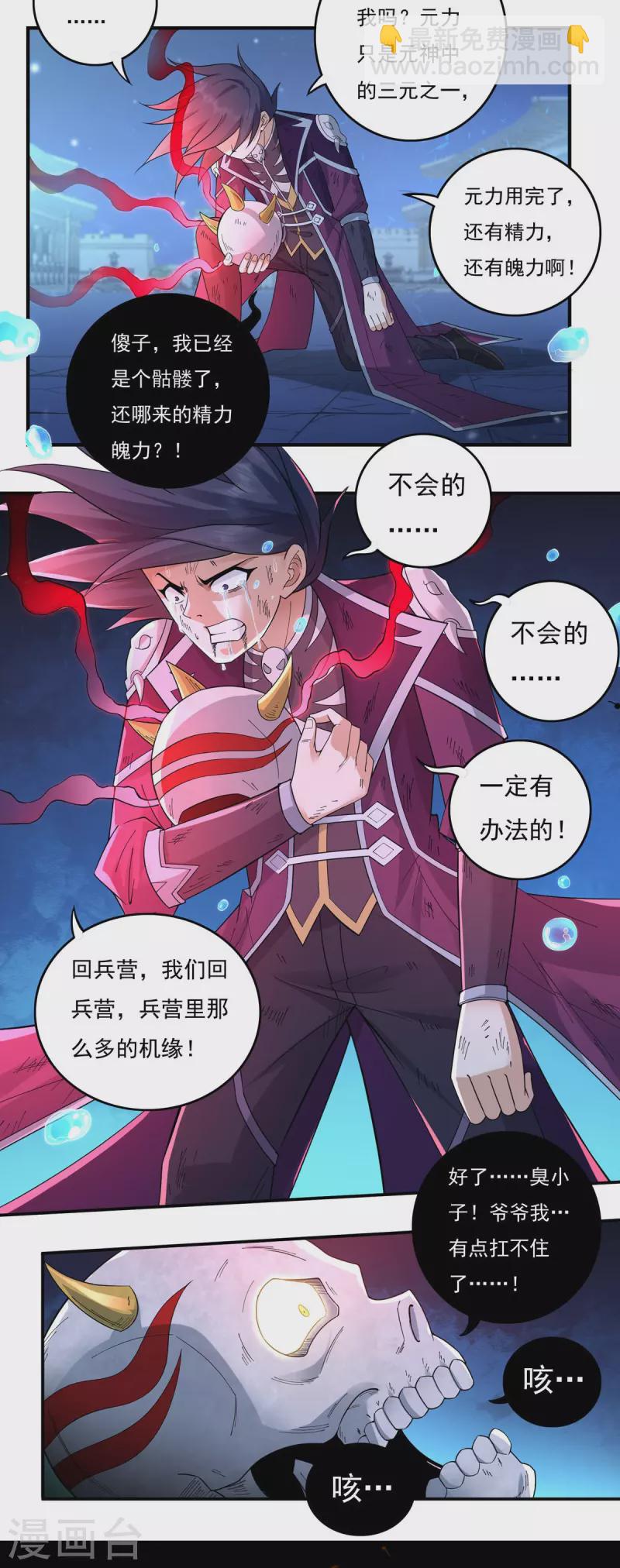 《开天录》第127话 伤离 第5页