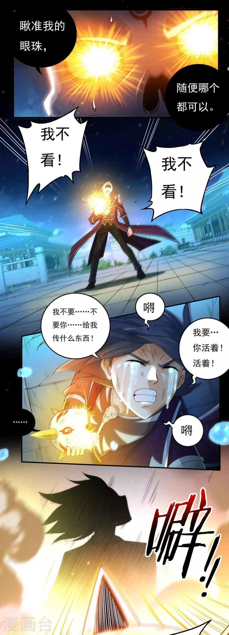 《开天录》第127话 伤离 第6页