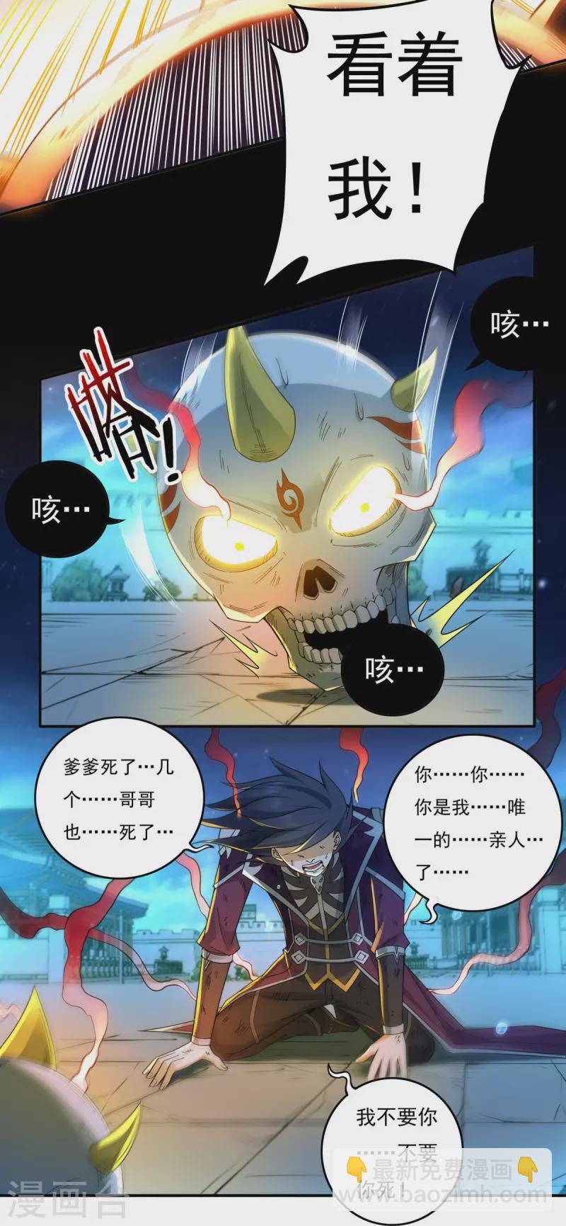 《开天录》第127话 伤离 第7页