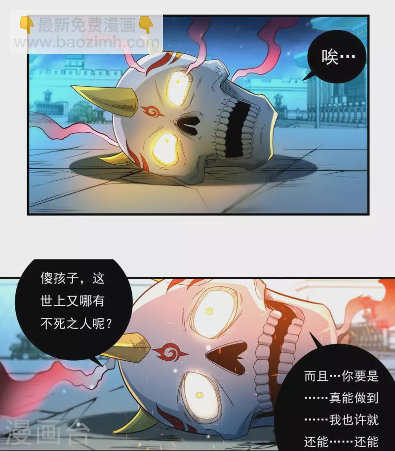 《开天录》第127话 伤离 第8页