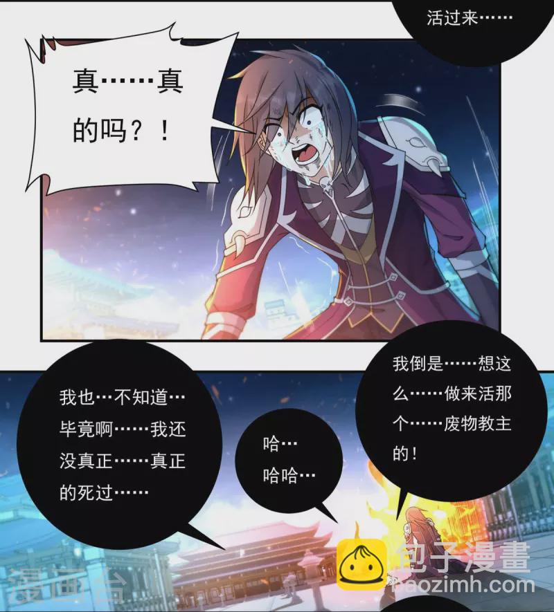 《开天录》第127话 伤离 第9页