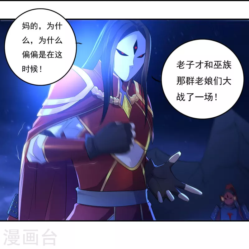 《开天录》第126话 千里之外 第11页