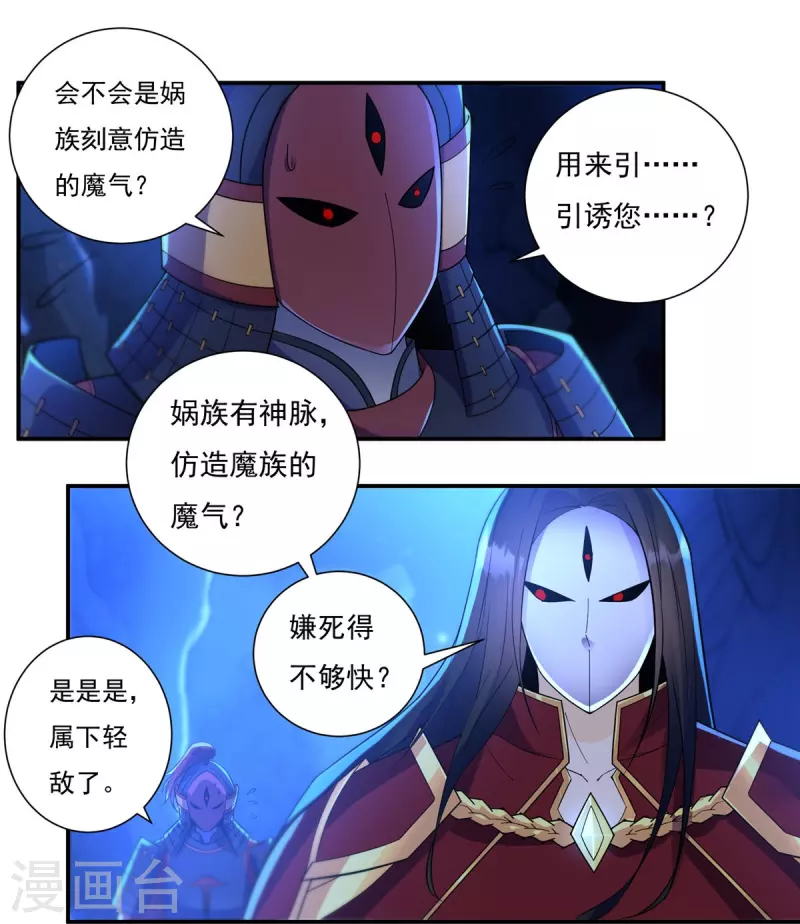 《开天录》第126话 千里之外 第12页