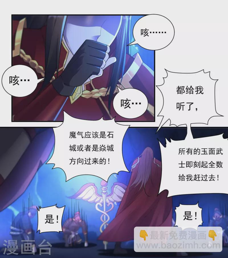 《开天录》第126话 千里之外 第13页