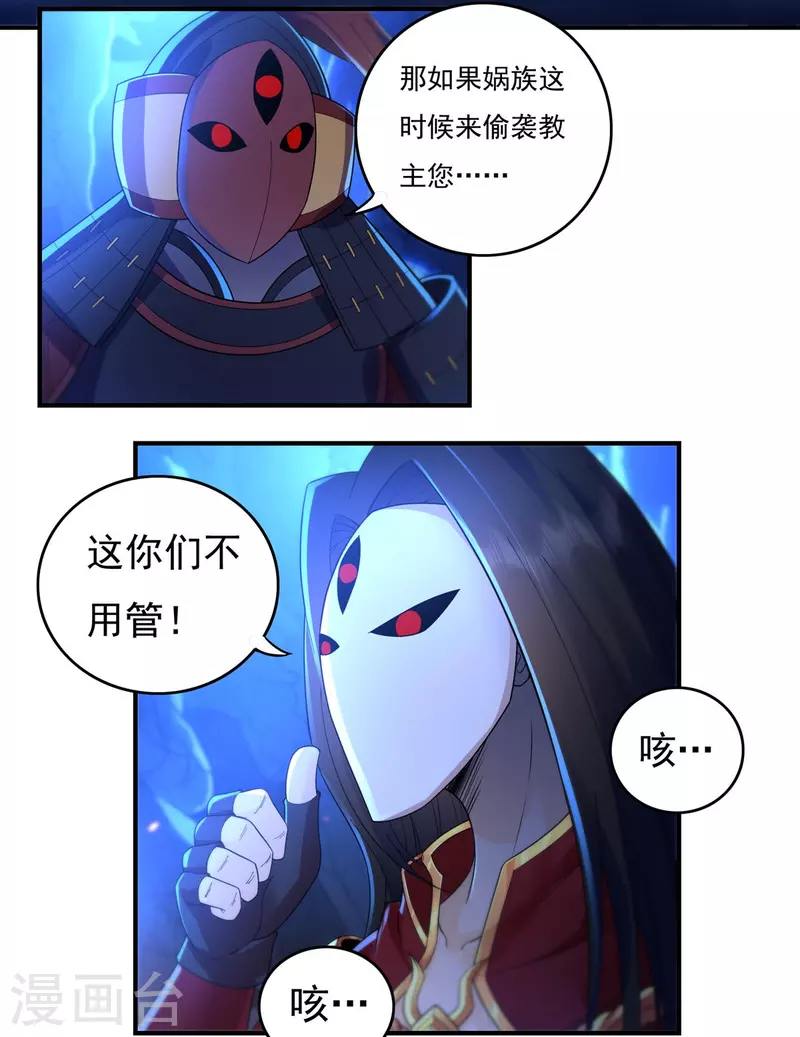 《开天录》第126话 千里之外 第14页
