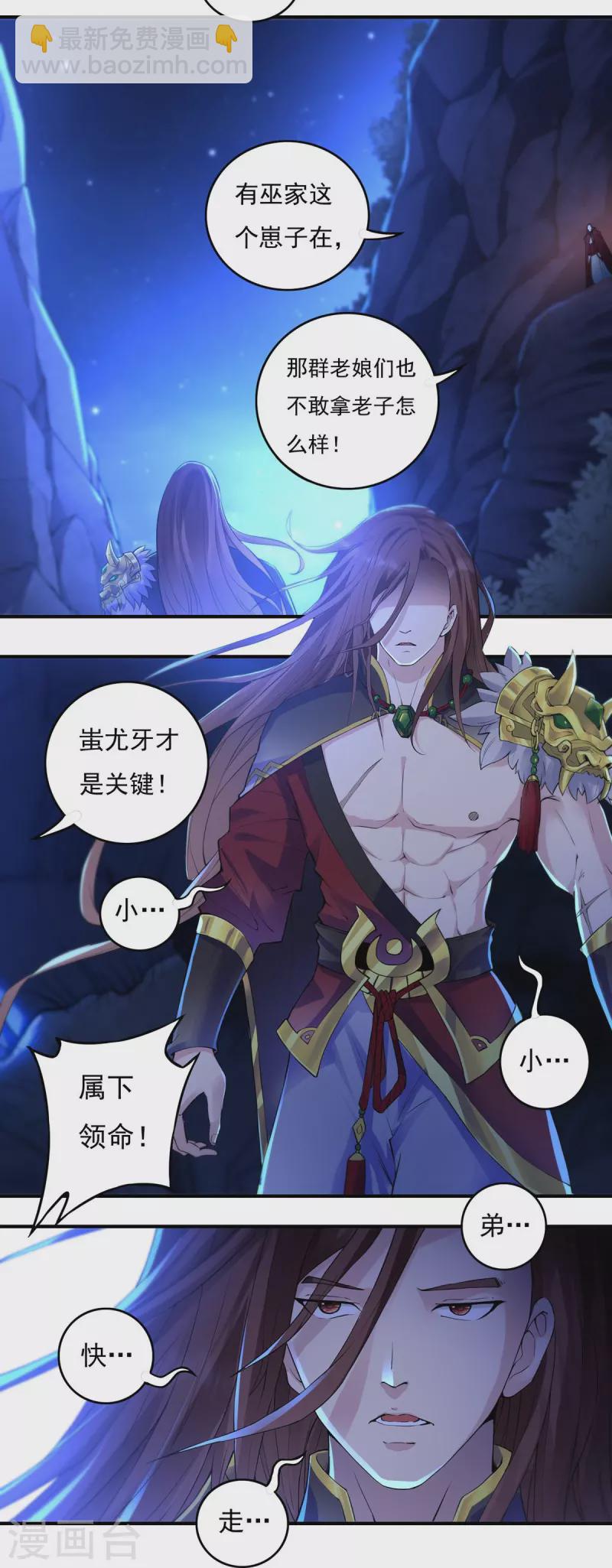 《开天录》第126话 千里之外 第15页